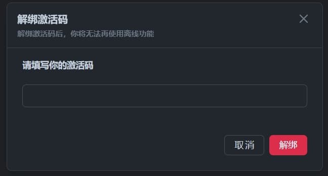激活码弹窗